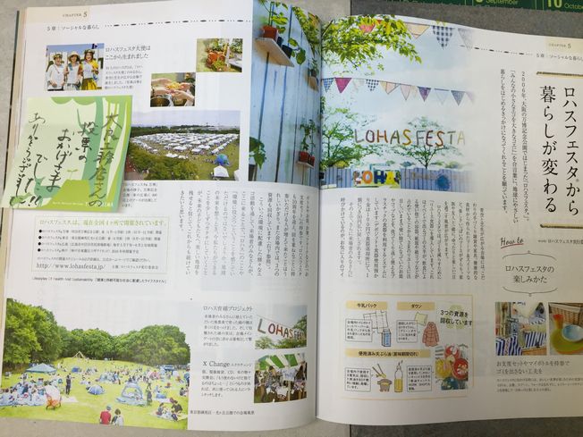 LOHASブックに掲載されました!!
