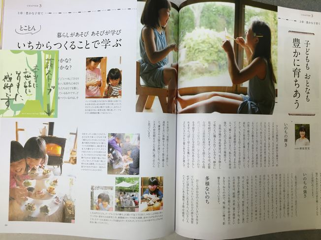 LOHASブックに掲載されました!!