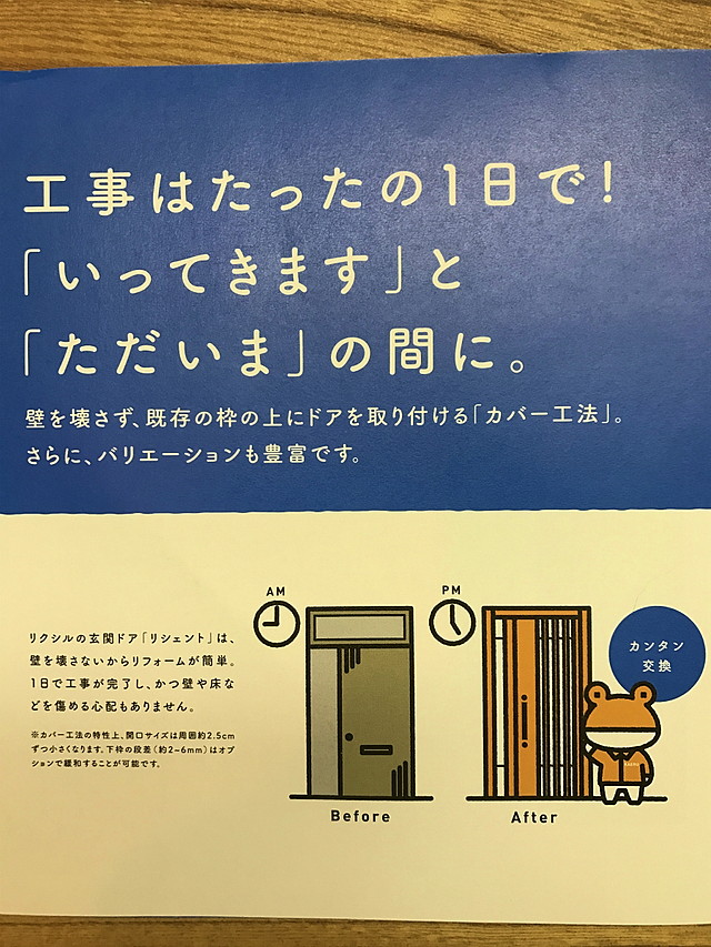 パッと1dayリフォームしませんか?