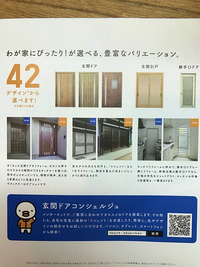 パッと1dayリフォームしませんか?