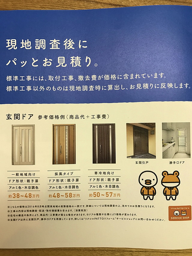 パッと1dayリフォームしませんか?