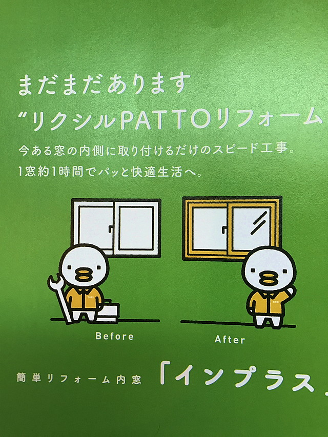 パッと1dayリフォームしませんか?