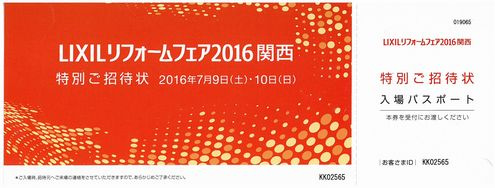 LIXILリフォームフェア2016関西がインテックス大阪6号館で開催されます♪