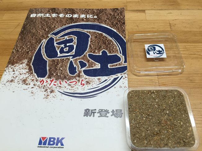 新商品 『固い土』 のご紹介です!!