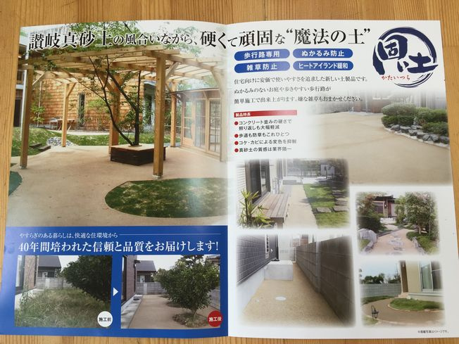 新商品 『固い土』 のご紹介です!!