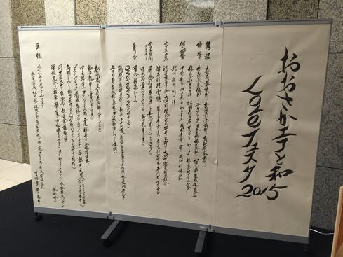 おおさかエコと和LOVEフェスタ2015に行って参りました~♪