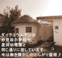 有限会社大良工務店